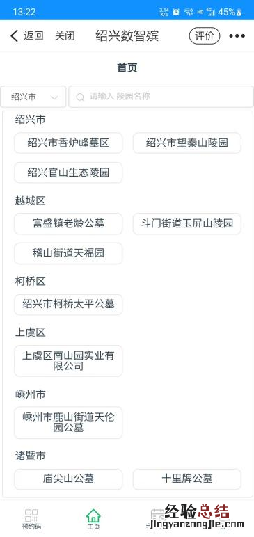 2023绍兴清明节扫墓预约流程图 2023绍兴清明节扫墓预约流程
