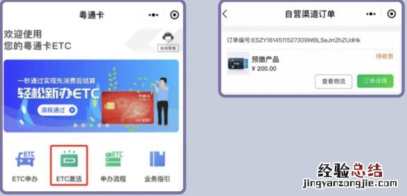 货车ETC激活流程 货车etc激活流程出错