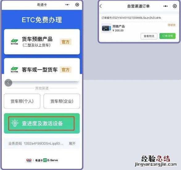 货车ETC激活流程 货车etc激活流程出错