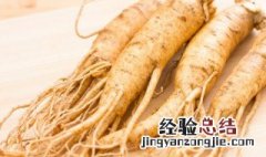 生人参怎么保存 保管人参的窍门