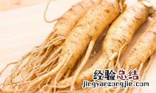生人参怎么保存 保管人参的窍门