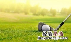 高尔夫打远方法 如何把高尔夫球打远