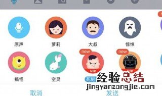 qq输入法怎么变声 五步就可以变声