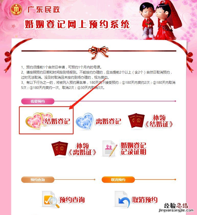520结婚登记需要预约吗 清远520结婚登记还有预约吗?