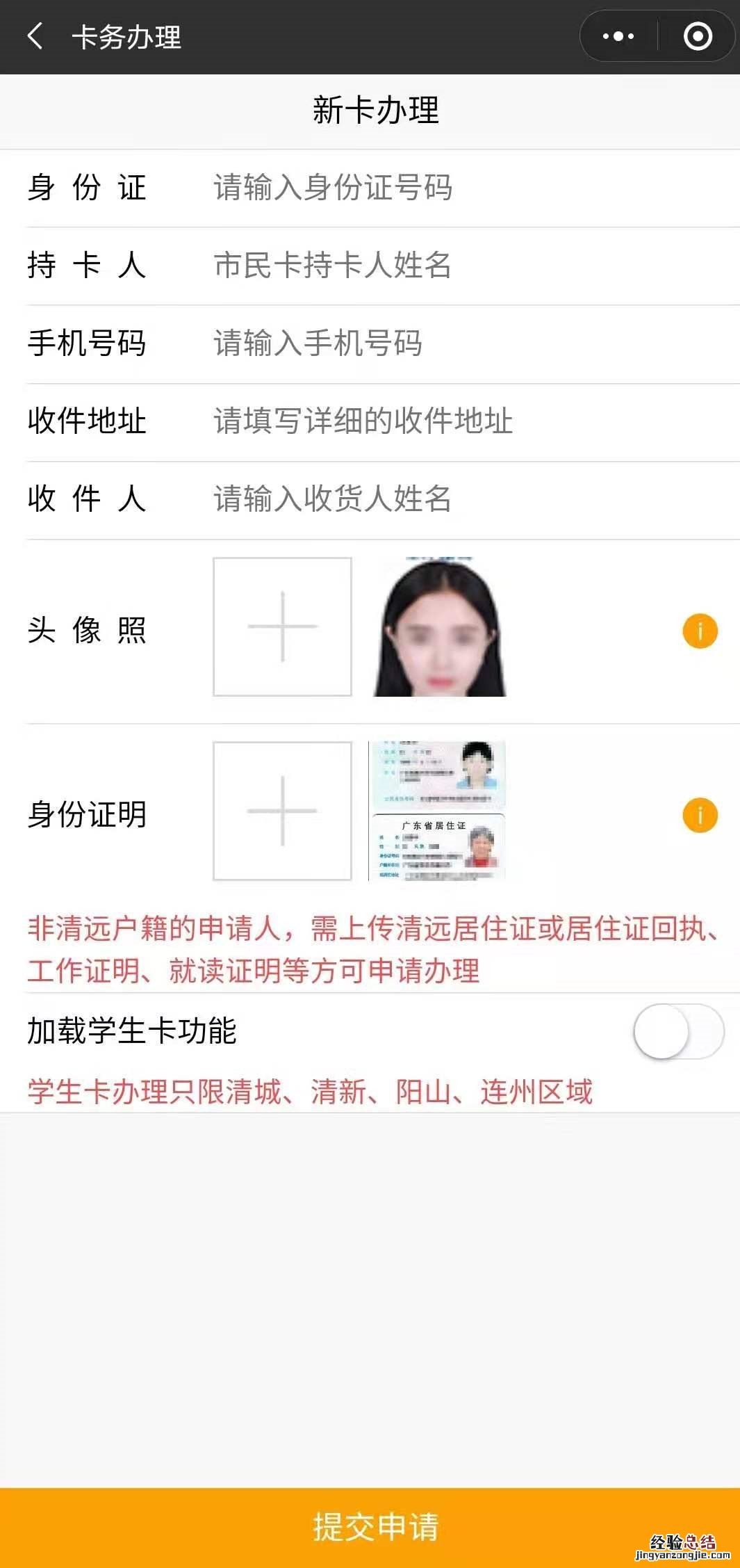 清远市民卡办理地点电话号码 清远市民卡怎么办理？