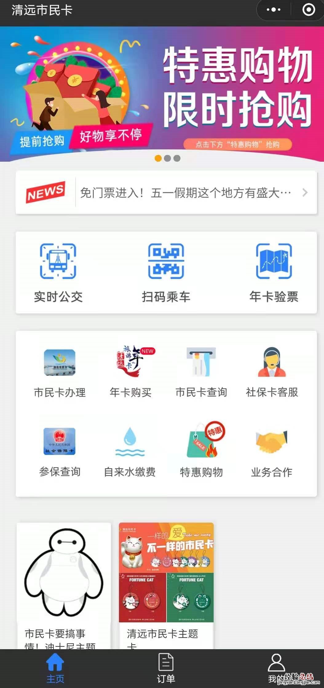 清远市民卡办理地点电话号码 清远市民卡怎么办理？