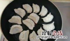 炒锅煎饺的做法 炒锅煎饺怎么做
