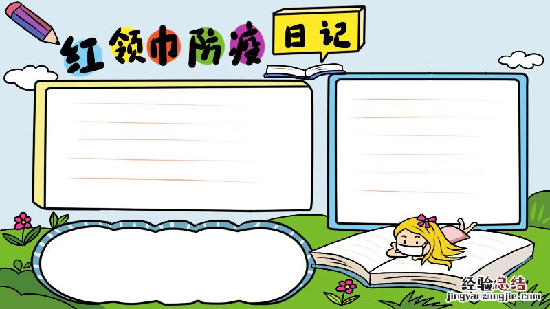 红领巾防疫日记手抄报 防疫健康红领巾在行动手抄报