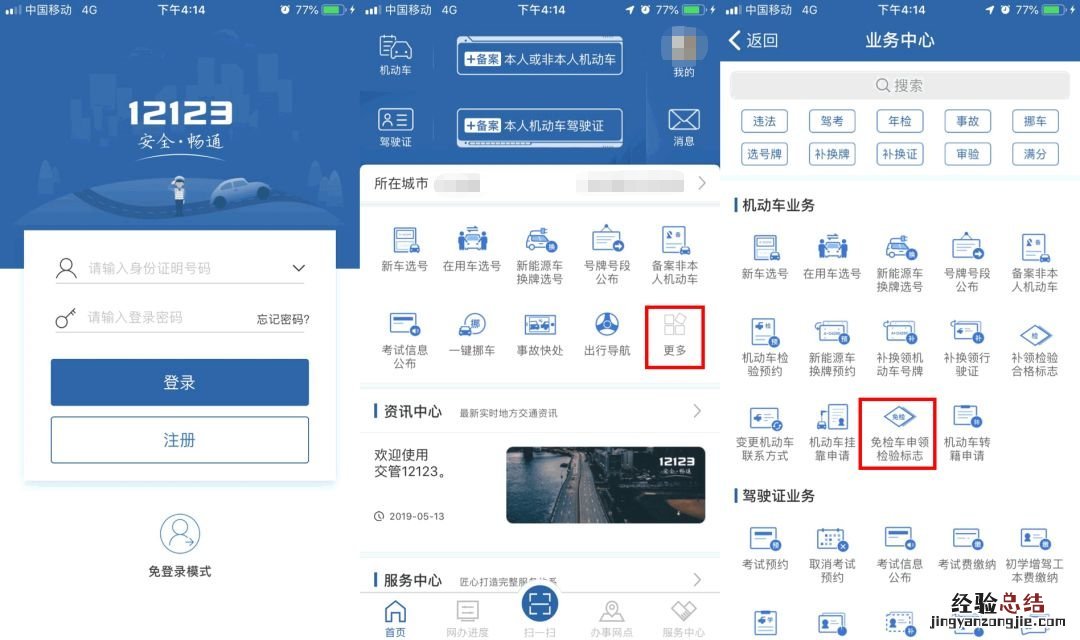 免检车辆网上申领免检标志流程 清远车辆免检标志申领指南