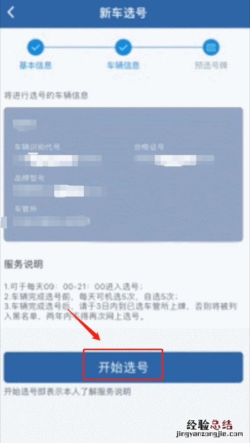 清远机动车网上选号流程 清远市机动车选号