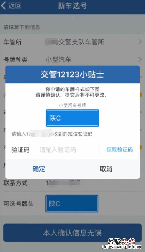 清远机动车网上选号流程 清远市机动车选号