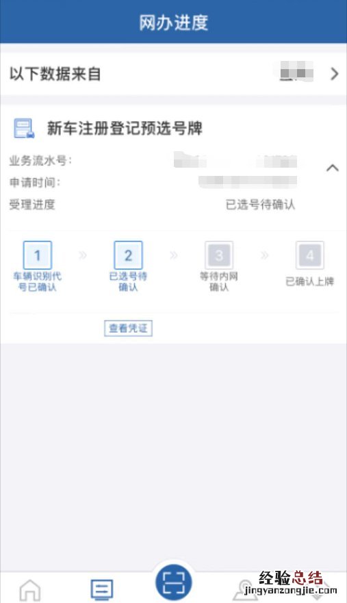 清远机动车网上选号流程 清远市机动车选号