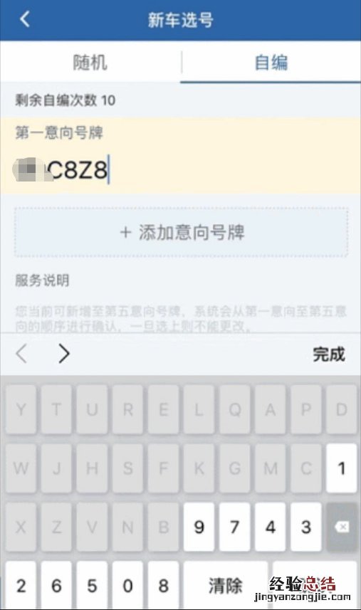 清远机动车网上选号流程 清远市机动车选号