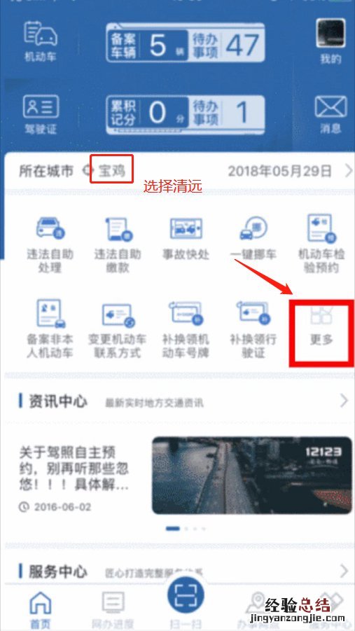 清远机动车网上选号流程 清远市机动车选号