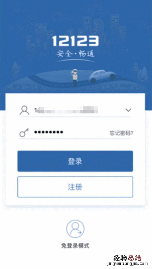 清远机动车网上选号流程 清远市机动车选号