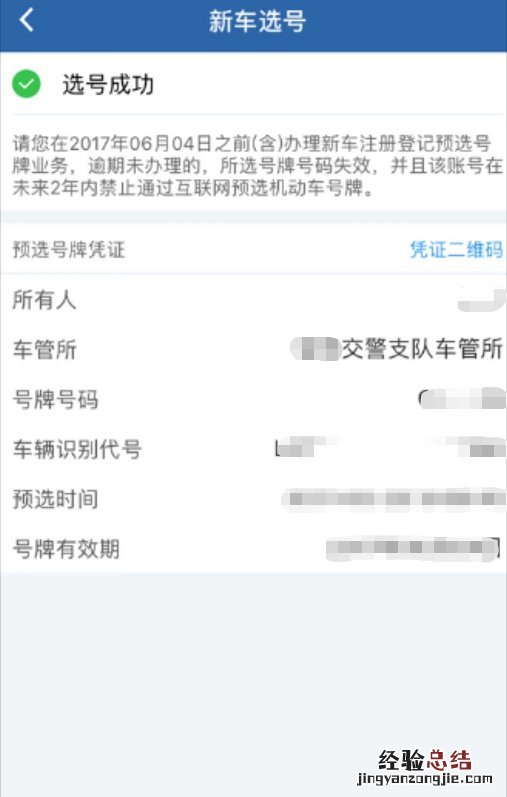 清远机动车网上选号流程 清远市机动车选号