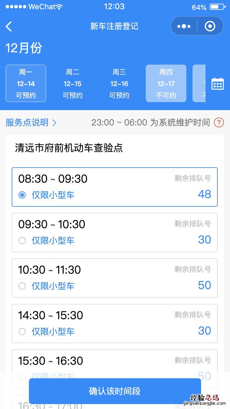 清远机动车业务网上预约流程 清远车管所网上预约系统