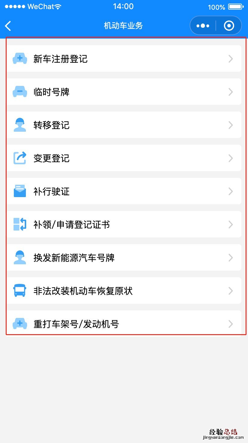 清远机动车业务网上预约流程 清远车管所网上预约系统