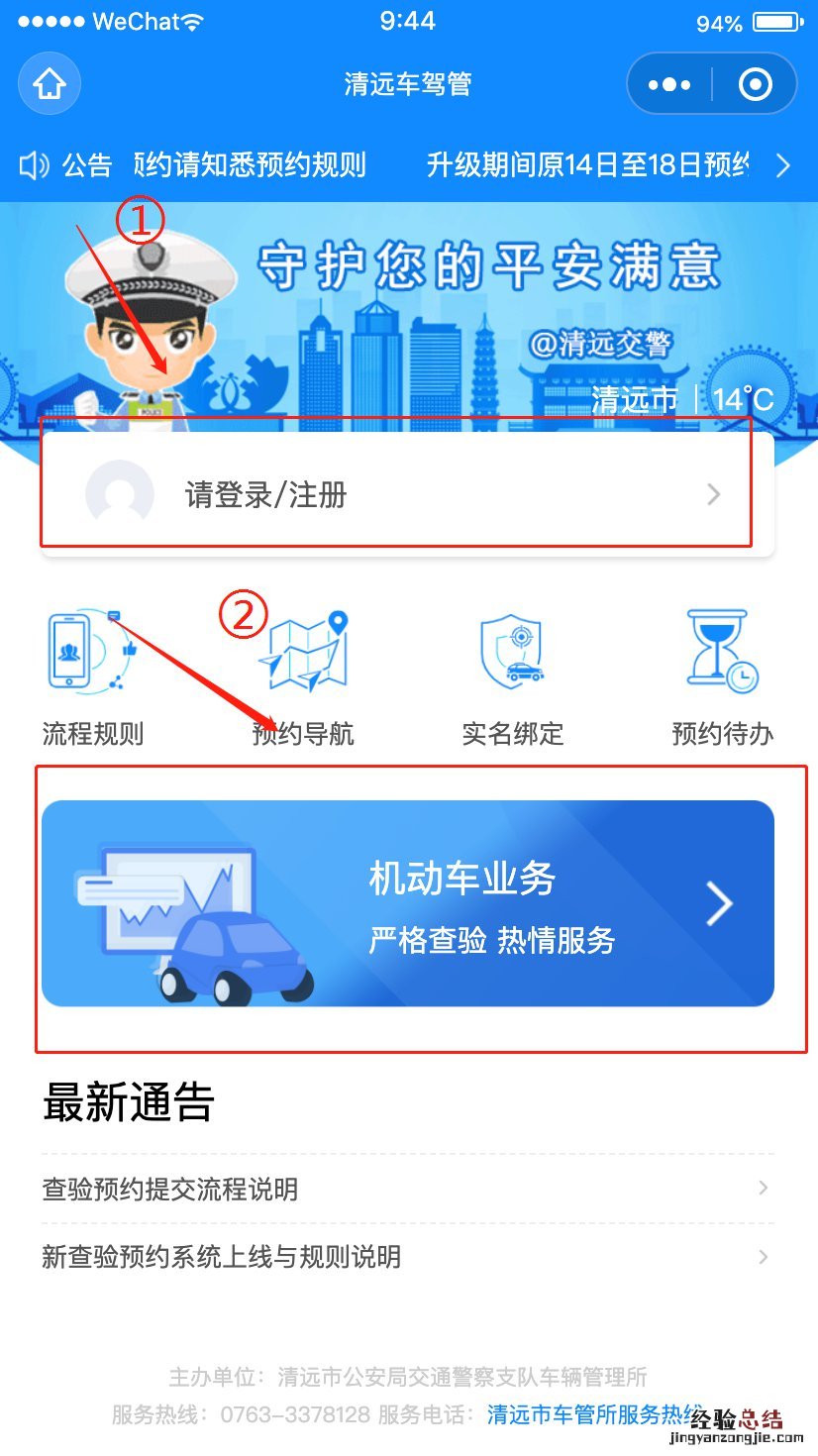清远机动车业务网上预约指南 清远机动车业务网上预约指南电话
