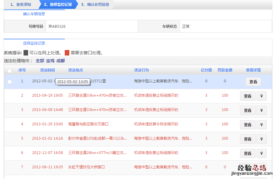 清远电子违章网上处理流程 清远电子违章网上处理流程多久