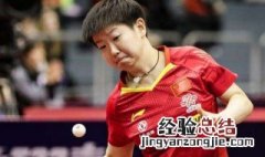 德国公开赛2019乒乓球女单谁是冠军 你知道了吗