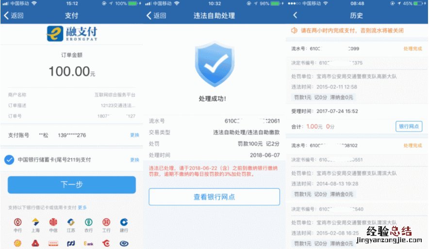 清远现场开的罚单可以在网上处理吗 清远交罚单去哪里交