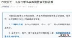 无锡初三、高二、高三年级学生可自愿申请居家线上同步学习