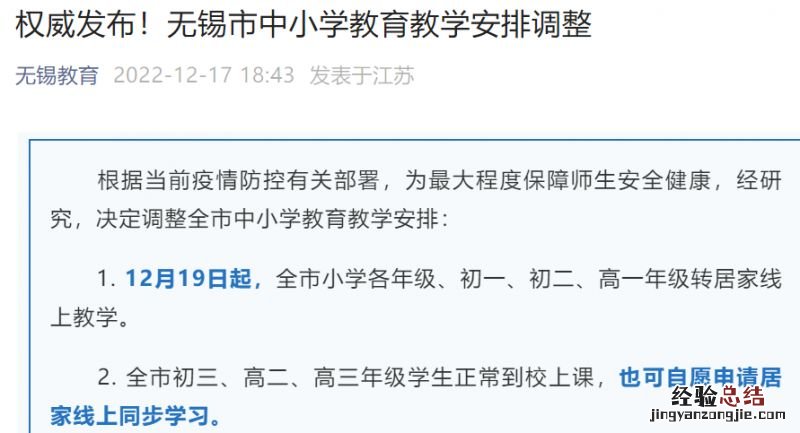 无锡初三、高二、高三年级学生可自愿申请居家线上同步学习