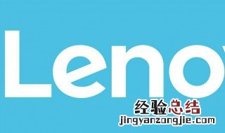 联想一键恢复怎么使用 新老版本的联想电脑用法不一