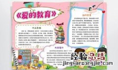 爱的教育主要内容50字 关于爱的教育主要内容50字
