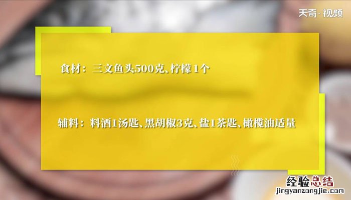 烤三文鱼头怎么做不腥 烤三文鱼头怎么做