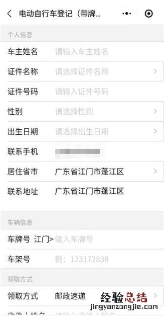 清远电动自行车上牌网上怎么办理 广东清远电动车上牌网上办理