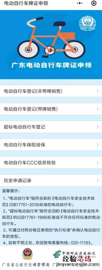 清远电动自行车上牌网上怎么办理 广东清远电动车上牌网上办理