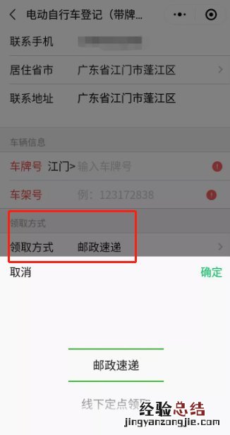 清远电动自行车上牌网上怎么办理 广东清远电动车上牌网上办理