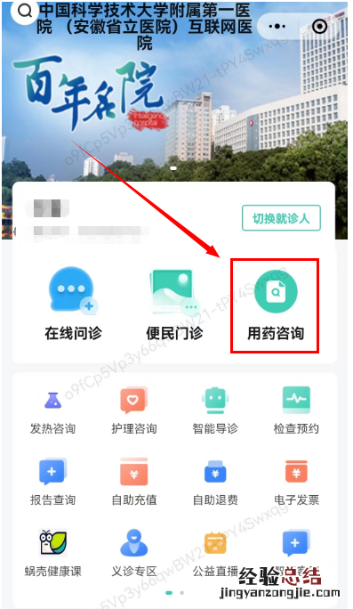 安徽省立医院就诊时间 安徽省立医院发热门诊线上就诊指南