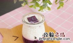紫薯椰奶西米露制作方法 紫薯椰汁西米露的做法教程