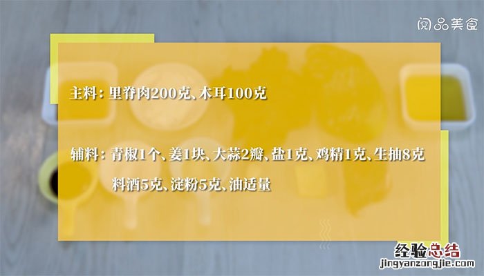 木耳炒肉丁详细做法 木耳炒肉食谱