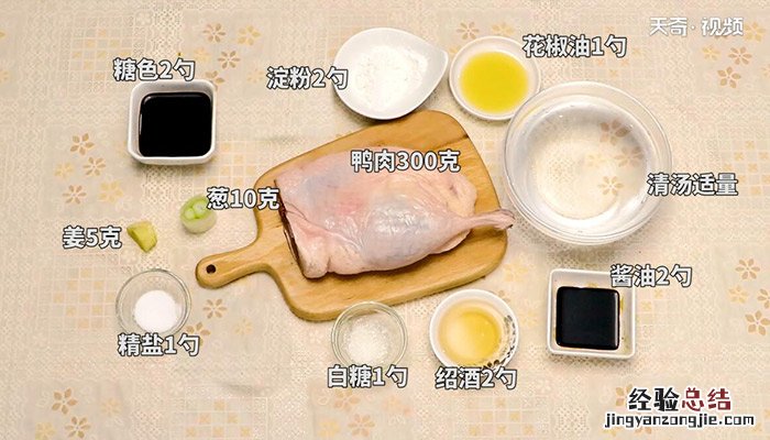 烧扒鸭条的做法 烧鸭的做法 最正宗的做法