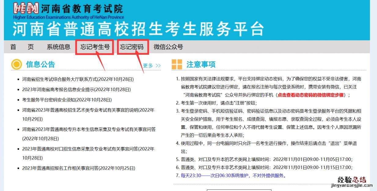 河南高职单招报名登录密码忘记了怎么找回?