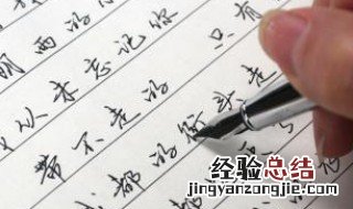 硬笔书法要写标点符号吗 看完这些您就心中有数了