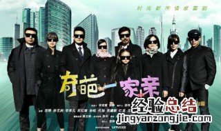 奇葩一家亲分家产是第几集 奇葩一家亲分遗产是第几集