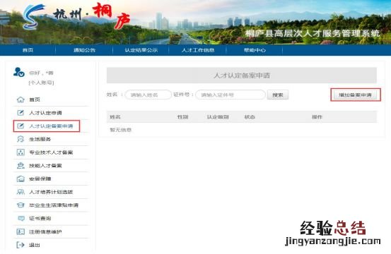 桐庐高层次人才备案申报操作教程 桐庐高层次人才网