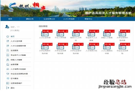 桐庐高层次人才备案申报操作教程 桐庐高层次人才网