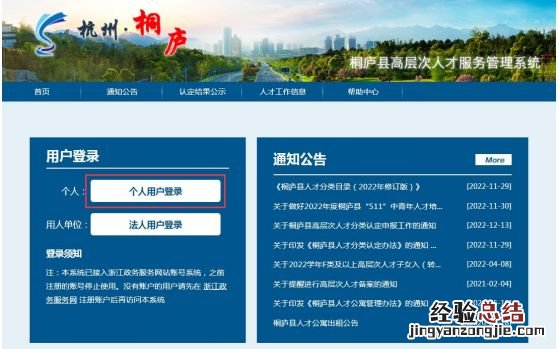桐庐高层次人才备案申报操作教程 桐庐高层次人才网