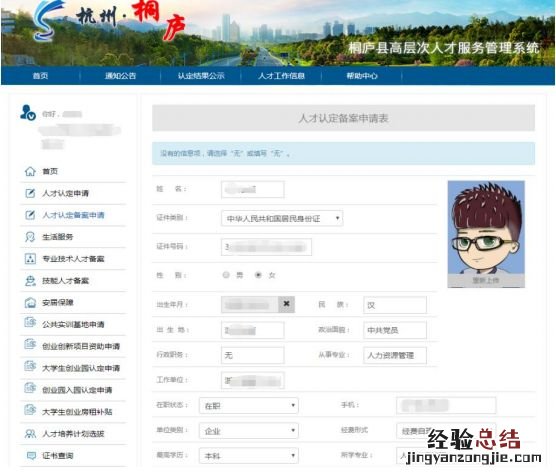 桐庐高层次人才备案申报操作教程 桐庐高层次人才网