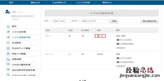 桐庐高层次人才备案申报操作教程 桐庐高层次人才网