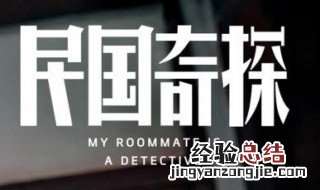 民国奇探吻戏在第几集 民国奇探吻戏在哪一集