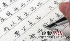 硬笔书法初学者应该先练什么字体 自古不变的就是从这种字体学起