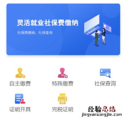 东营灵活就业人员微信公众号社保费缴费操作手册