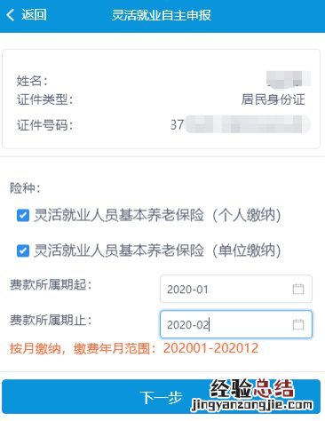 东营灵活就业人员微信公众号社保费缴费操作手册
